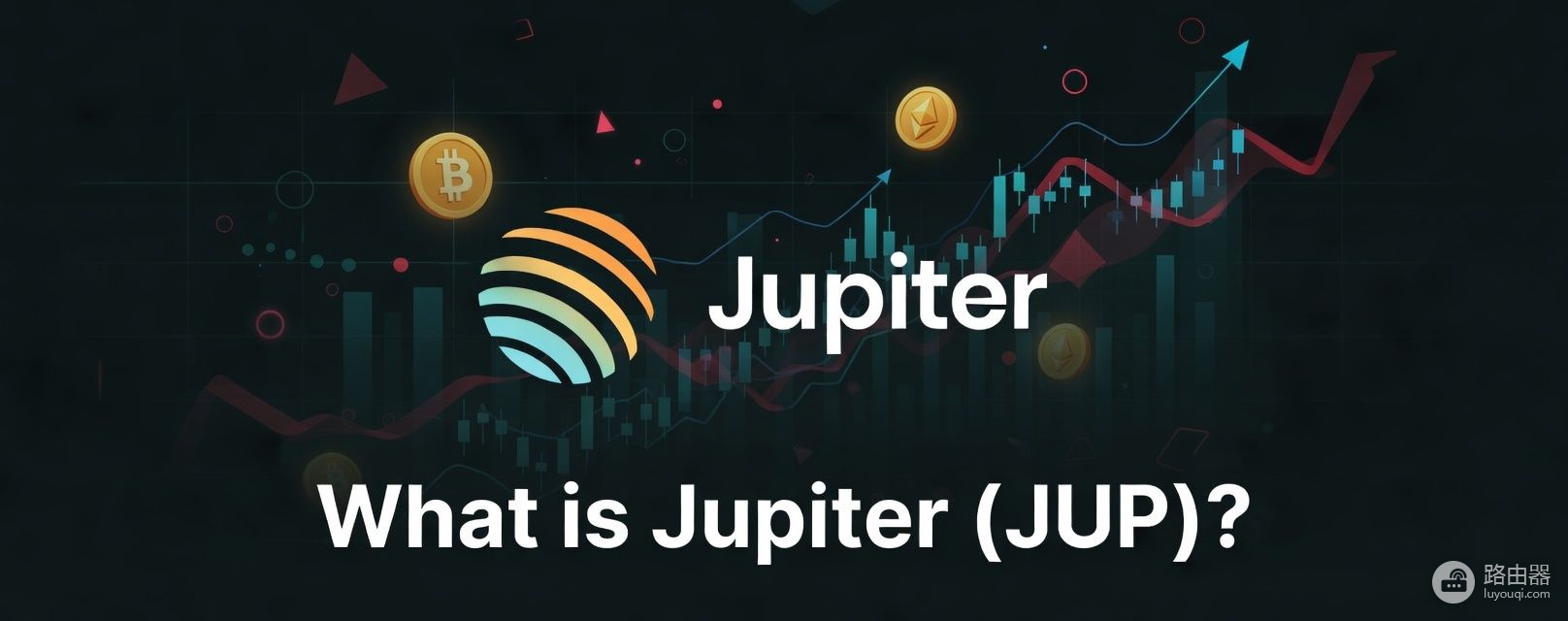 Jupiter(JUP)是什么?Jupiter聚合器的原生治理代币