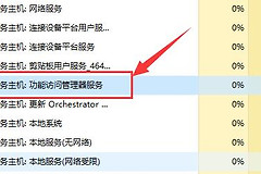 Win11功能访问管理器服务如何管理