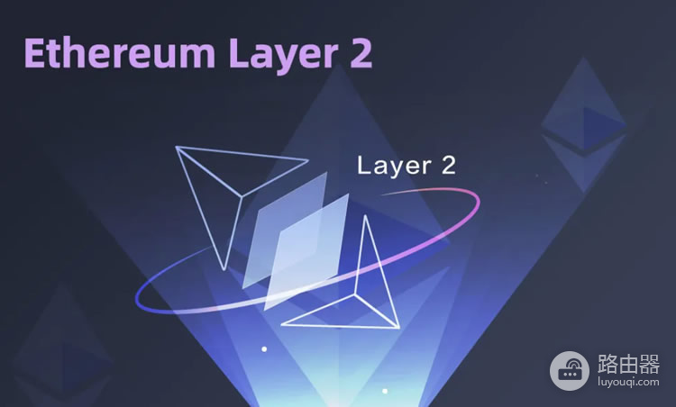 以太坊扩容如何改变行业格局?Layer1与Layer2的区别