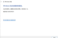 win11开启虚拟机平台报错0x80240021怎么办？windows功能安装失败修复