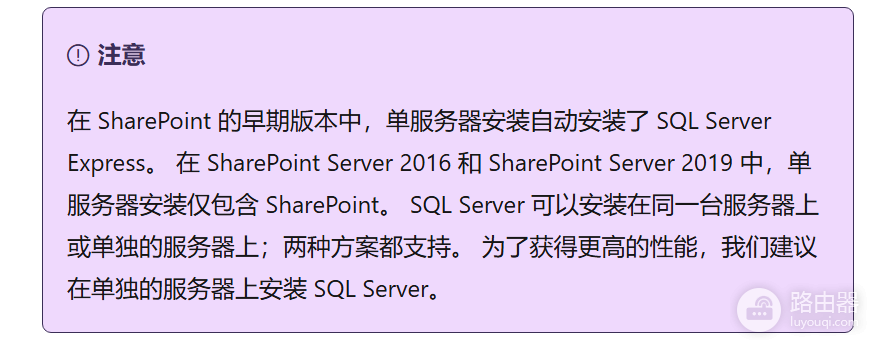 sharepoint server 2019容量限制是多少?存储路径与安装教程