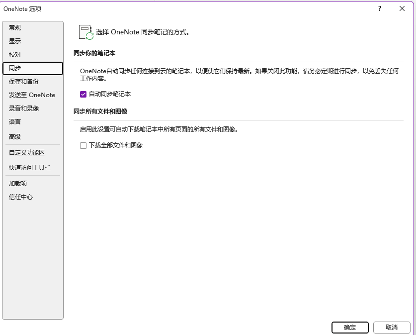 onenote同步时内存占用过高怎么办？大量PDF笔记优化解决方法