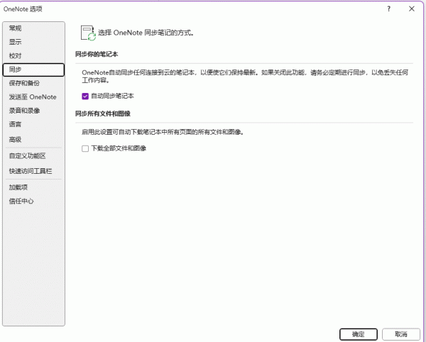 onenote同步时内存占用过高怎么办？大量PDF笔记优化解决方法