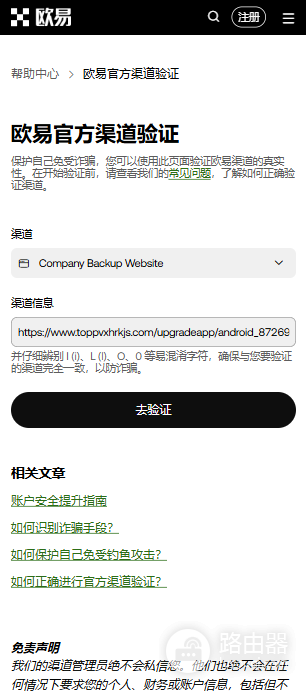 OKX欧意App官方下载入口 OKX官网地址与App获取方法