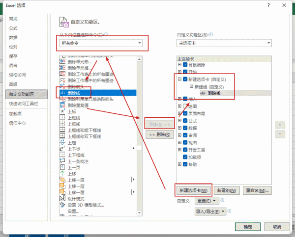 excel删除线怎么添加到功能区？自定义菜单设置教程