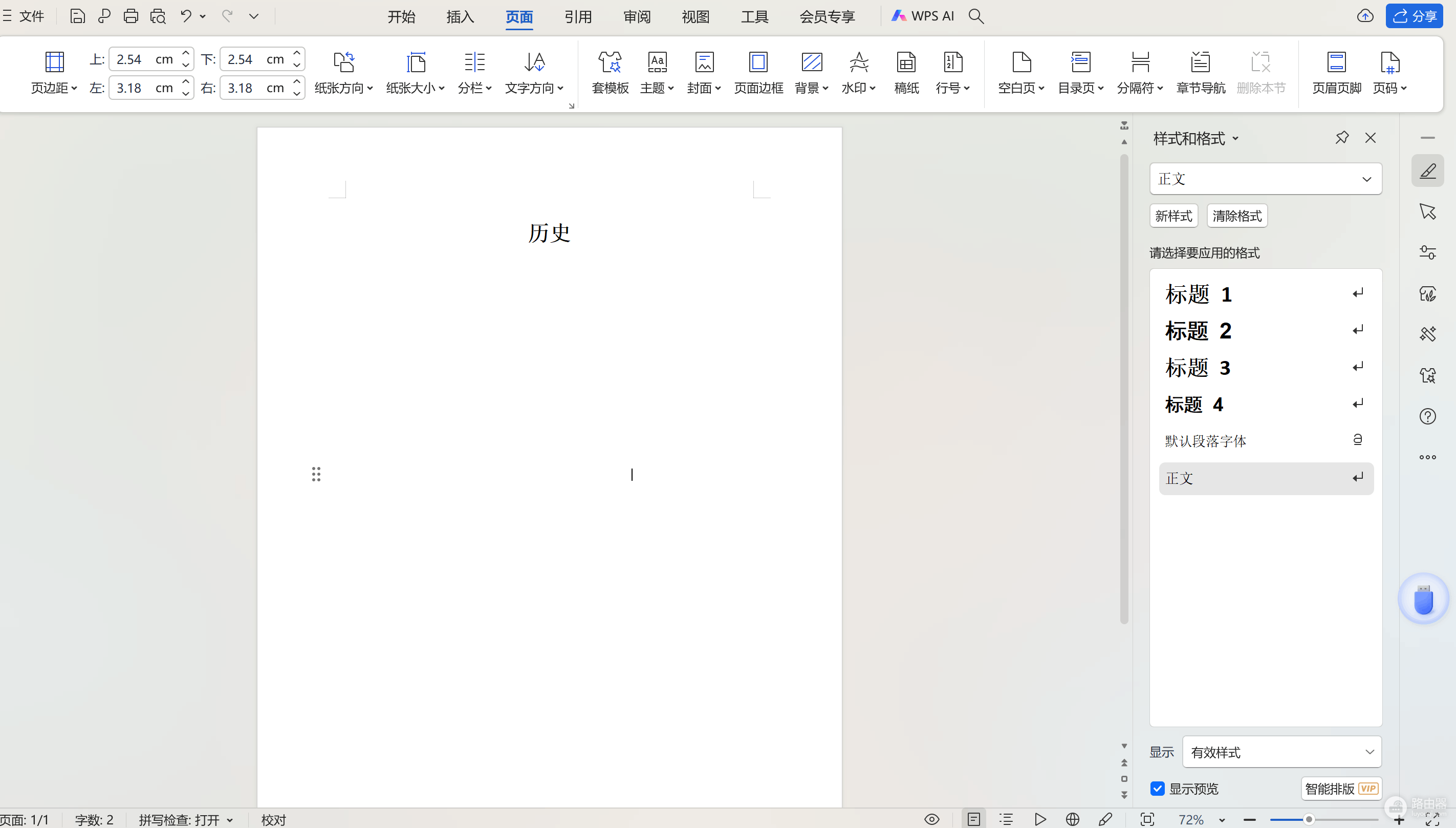 word 2024页面垂直对齐在哪?页面设置查找方法