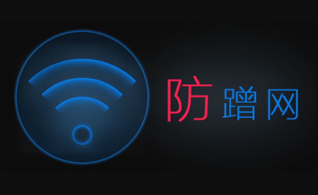 路由器防止蹭网的4种方法