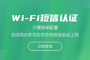 酒店wifi怎么开(酒店如何实现无线wifi上网短信验证)