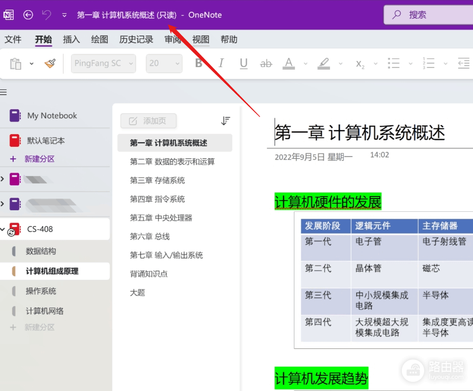 ipad版onenote打不开onedrive文件怎么办?只读权限与同步失败解决方法