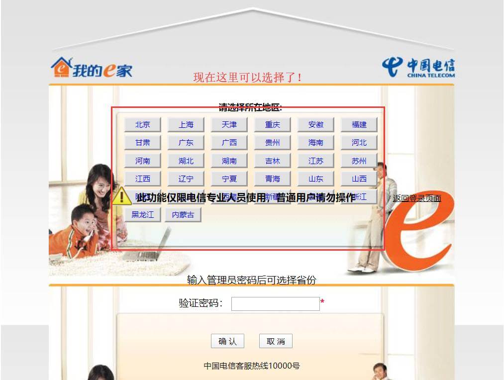 破解电信HS8145V华为光猫超级密码