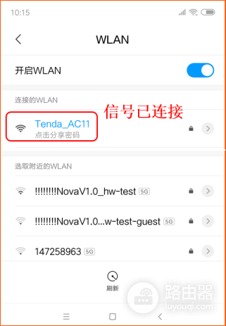如何连接隐藏的wifi信号?手机怎么连接隐藏的wifi信号?