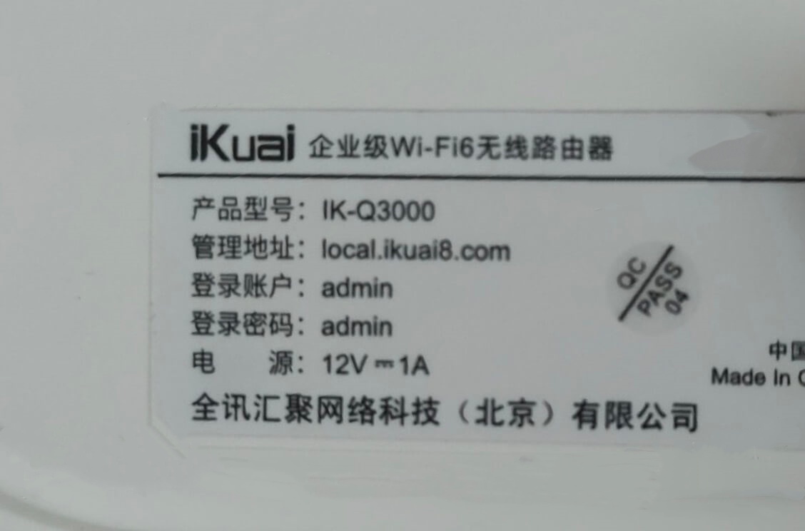 爱快ikuai登录入口及默认账号密码