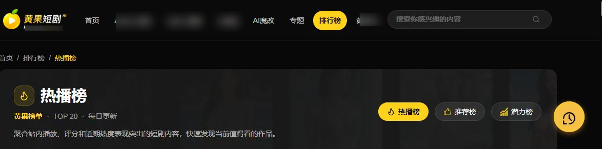 黄果ai短剧h5网页版在线观看地址 黄果短剧免费看链接入口