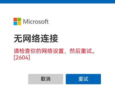 华为手机outlook登录报错2604怎么办？无网络连接修复教程