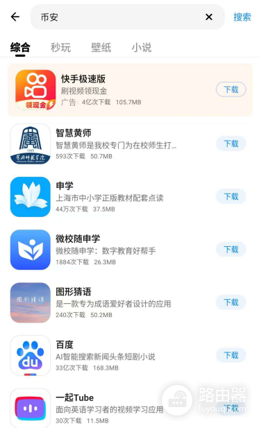 币安国内怎么下载App 认准官网入口和正版包名