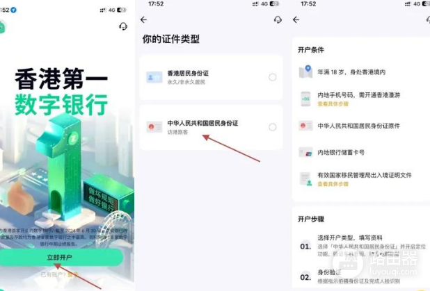 内地大陆人如何开通ZA BANK? 众安银行开户完整流程
