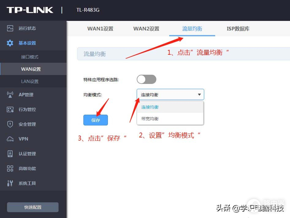 TPLink双wan口设置方法(双wan路由器如何设置)