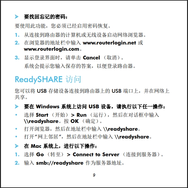 网件路由器(NETGEAR)中文说明书(图文)