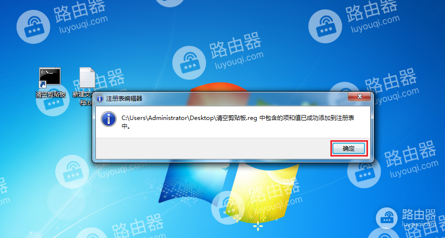 WIN7系统中如何清空剪贴板内容