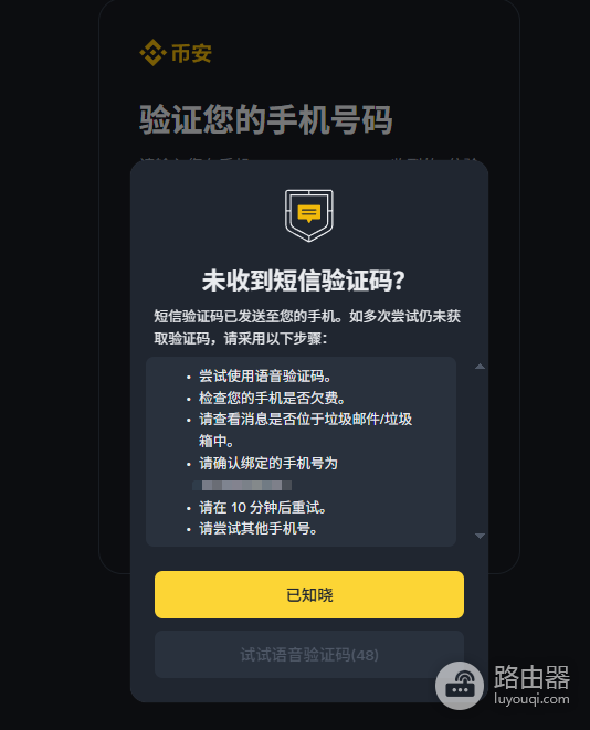 Binance注册收不到验证码怎么办?邮箱短信和安全排查路径