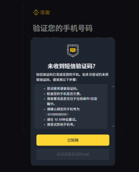 Binance注册收不到验证码怎么办？邮箱短信和安全排查路径