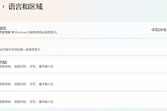 win11英语日语输入法消失怎么办？windows语言列表丢失修复教程