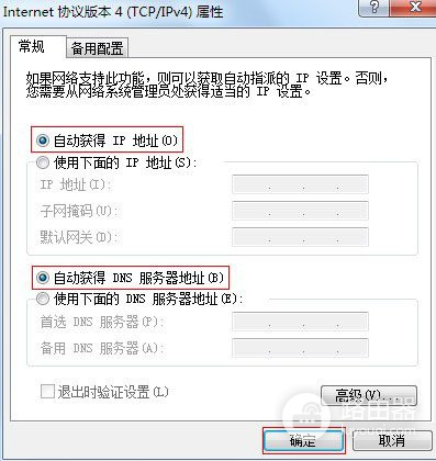 如何设置电脑自动获取IP和DNS地址