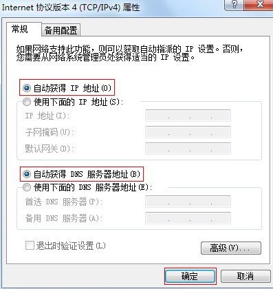 如何设置电脑自动获取IP和DNS地址