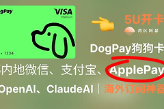 DogPay官网登录地址  DogPay虚拟U卡开通入口