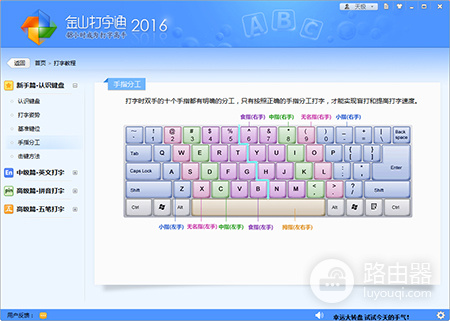 金山打字通
