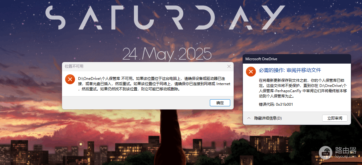 onedrive个人保管库解锁后崩溃怎么办?程序闪退重启解决方法