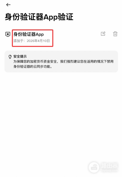 中国大陆币安App怎么做安全设置?新手必做教程