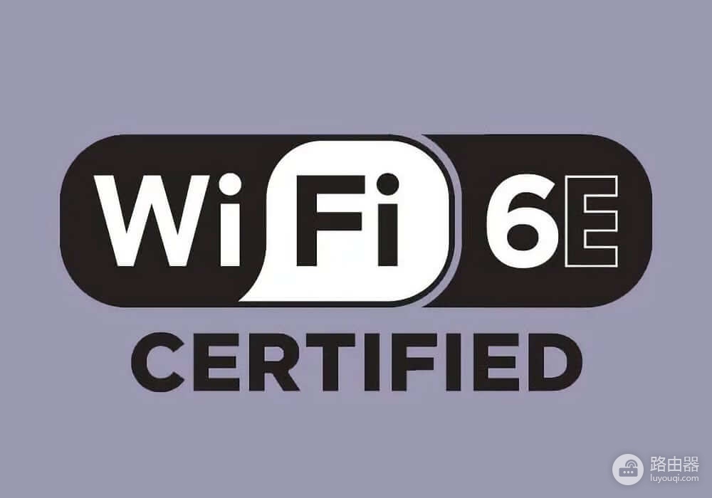 WiFi6与WiFi6E的区别