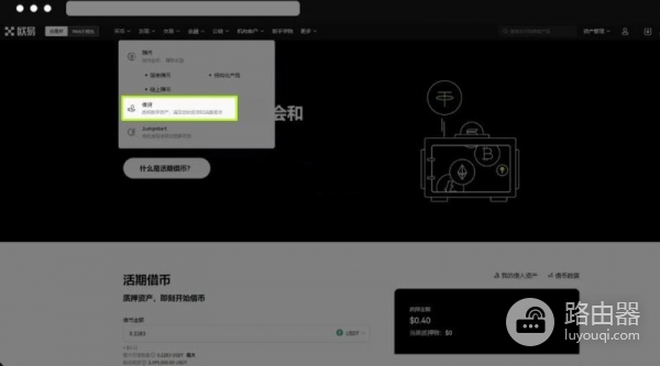 如何利用借币进行套利？OKX如何安全借币与还币？