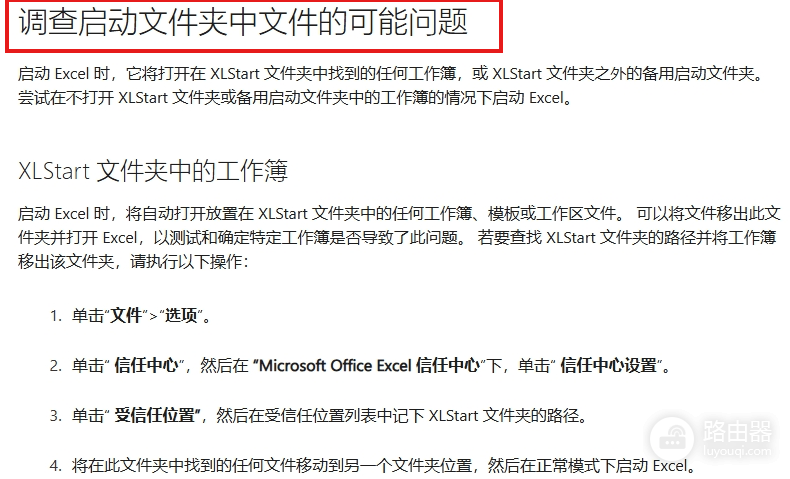excel 2019启动慢一直转圈怎么办?office 2019卡顿修复教程