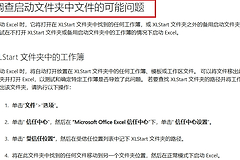 excel 2019启动慢一直转圈怎么办？office 2019卡顿修复教程