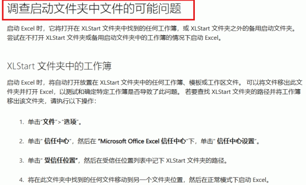 excel 2019启动慢一直转圈怎么办？office 2019卡顿修复教程