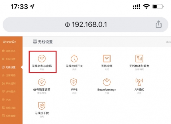 192.168.01修改wifi密码,登录设置