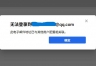 edge登录提示邮箱与其他用户配置关联怎么办？账号同步失败修复教程