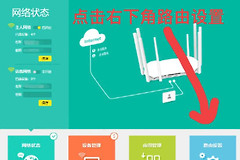 路由器的设置2-如何设置第二路由器