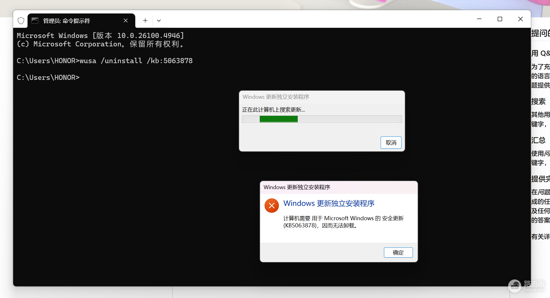 Win11更新KB5063878无法卸载怎么办?强制移除补丁方法