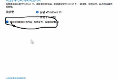 Win11重装系统：选择“不保留个人数据”会删D盘吗？