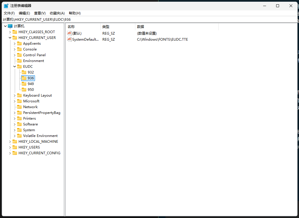 win11自定义字符eudcedit.exe显示错位怎么办?专用字符编辑修复教程