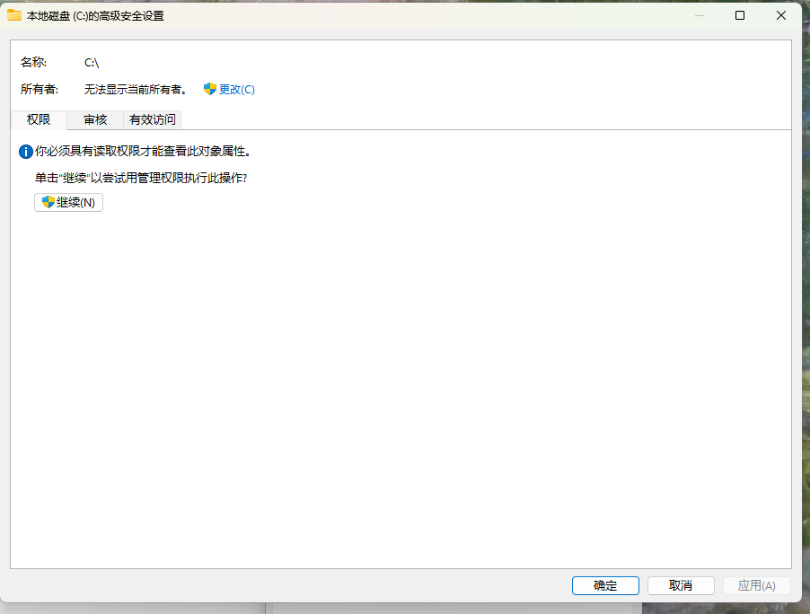 win11无法访问C盘显示拒绝访问怎么办?位置不可用修复教程