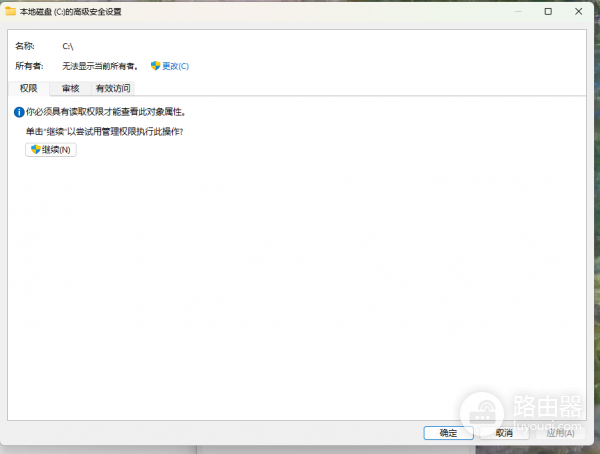 win11无法访问C盘显示拒绝访问怎么办?位置不可用修复教程
