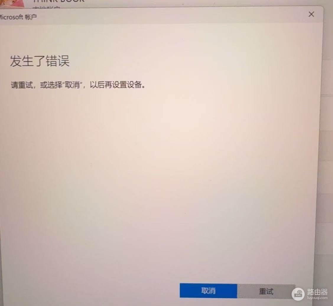 win11登录微软账户报错0x800704cf怎么办?商店无法登录修复方法