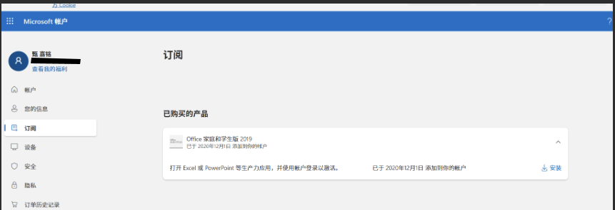 电脑维修后Office 2019显示未激活怎么办?正版授权找回教程