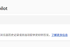 edge右上角copilot不显示怎么办？侧边栏图标找回教程