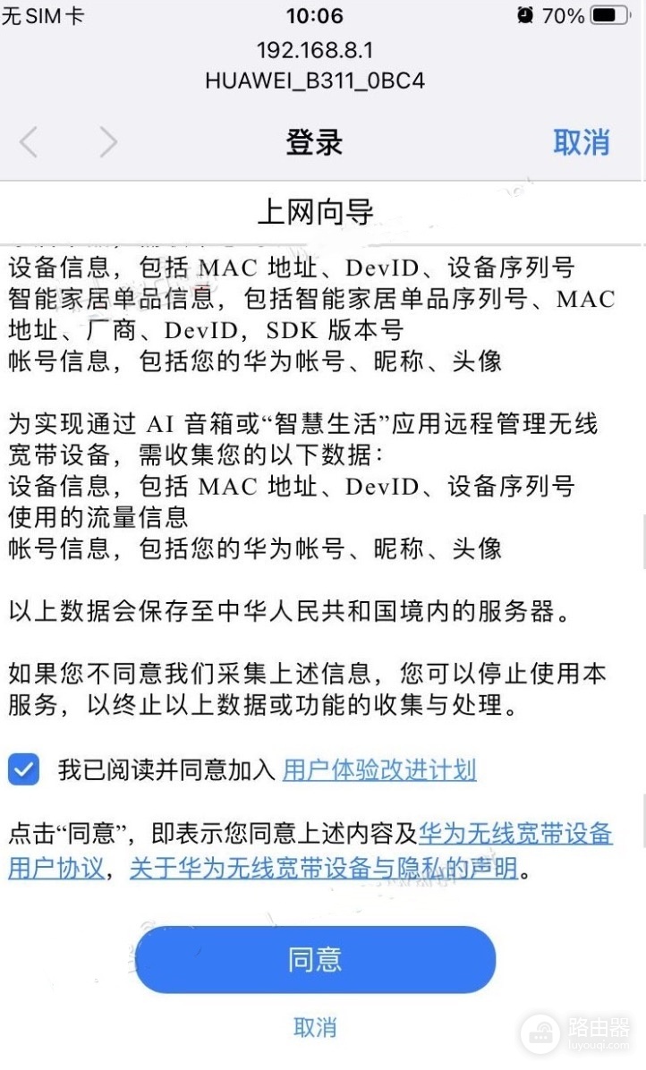 192.168.8.1手机进入后台配置教程