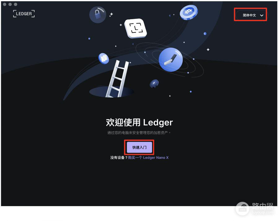 Ledger冷钱包官网购买地址！安装官方软件Ledger Live